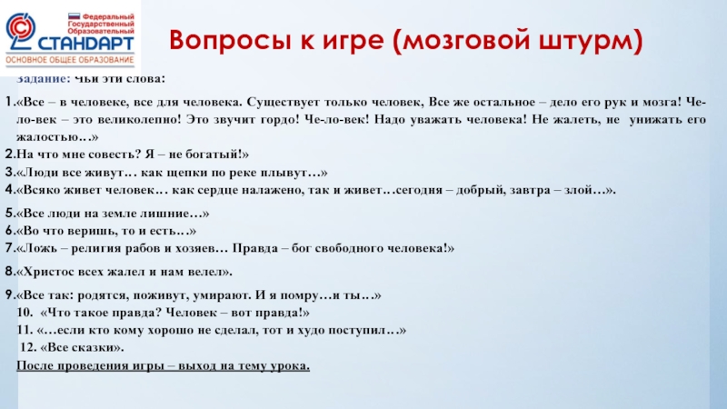 Ответы н вопросы. Задания для мозгового штурма для детей. Вопросы для игры. Вопросы для мозгового штурма. Мозговой штурм для дошкольников задания.