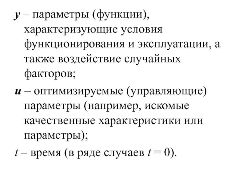 Управляющий параметр. Параметры функции. Параметры нормальных условий. Параметры функции amp.