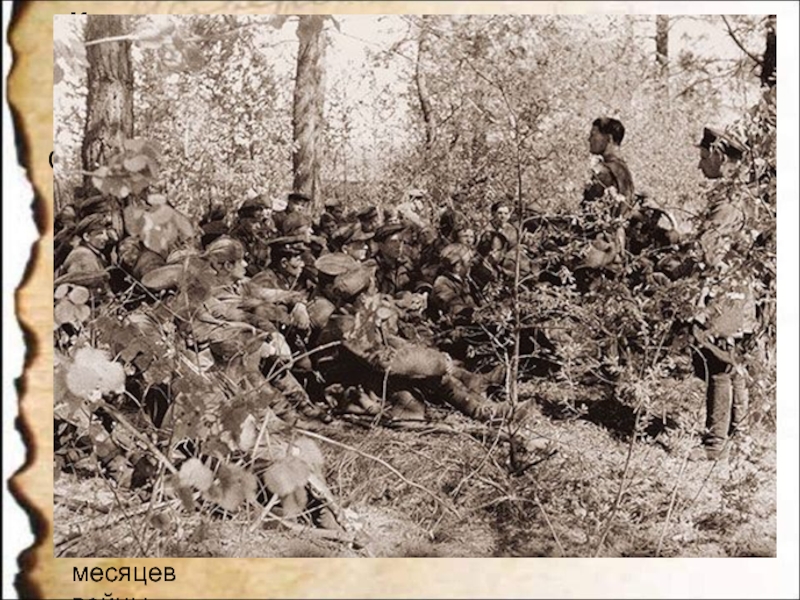 Командир партизанского отряда проводит беседу с партизанами на привале во время боевого походаСмело громят гитлеровских захватчиков партизанские отряды,