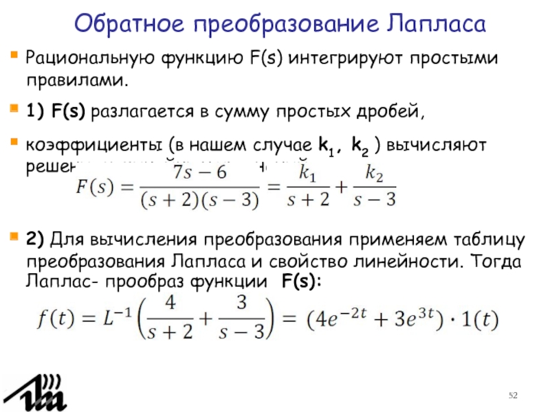 Первая теорема о разложении для изображений по лапласу