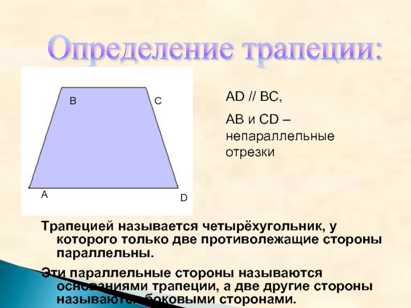 Разность противолежащих углов равнобедренной трапеции