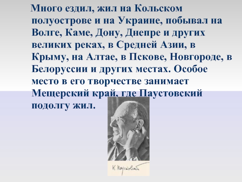 Смысл фразы человек это высокое звание паустовский