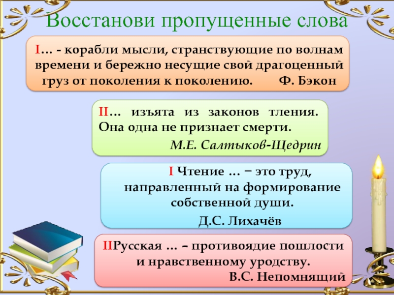 Гелприн свеча горела презентация 6 класс