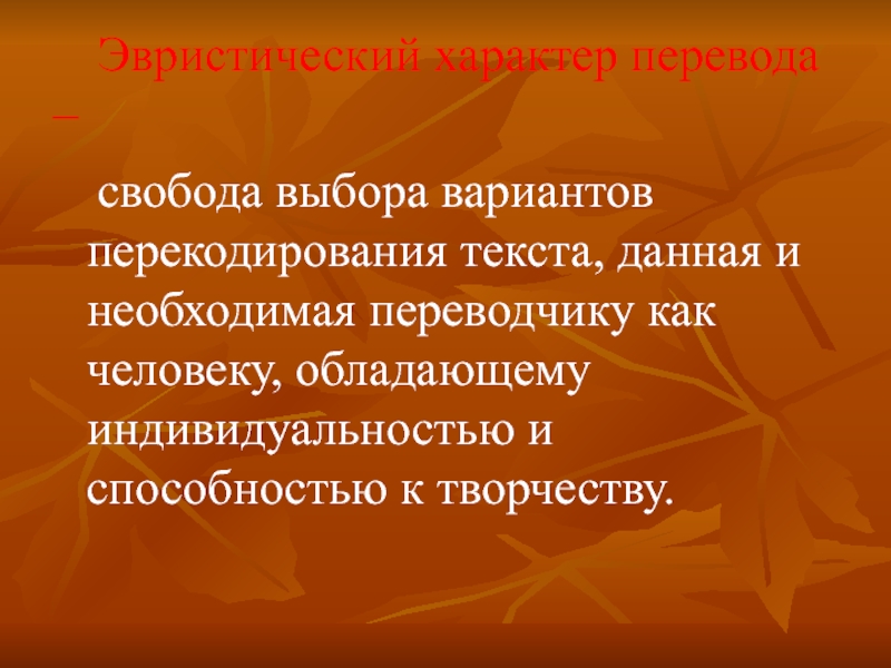 Характер перевод. Роль перевода в обществе.