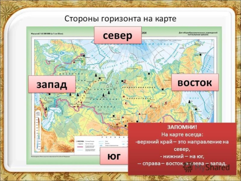 Россия на карте презентация 2 класс окружающий мир плешаков презентация