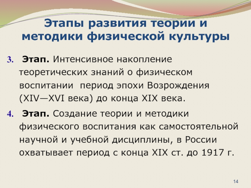 Периоды воспитания. Этапы развития теории физической культуры. Этапы становления теории физической культуры. Этапы развития теории физкультуры. Этапы развития теории и методики физической культуры.