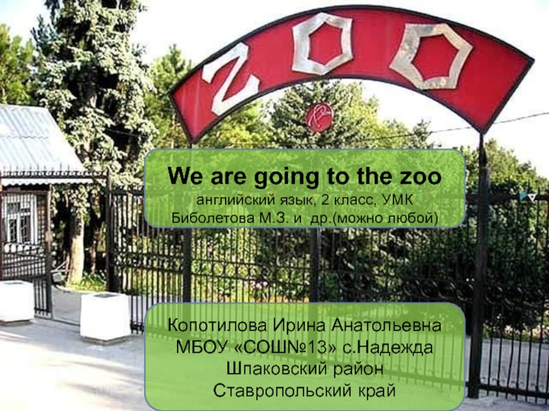 We are going to the zoo 2 класс