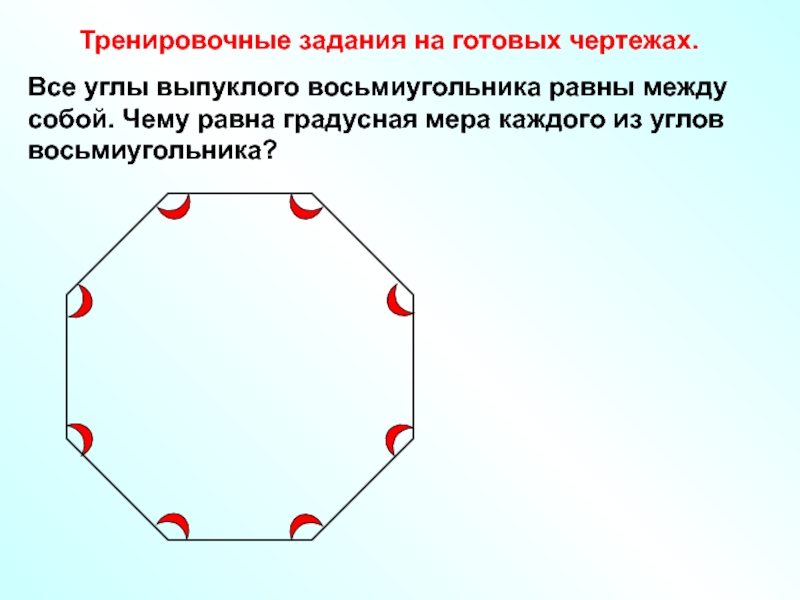 Сумма углов выпуклого четырехугольника равна 360