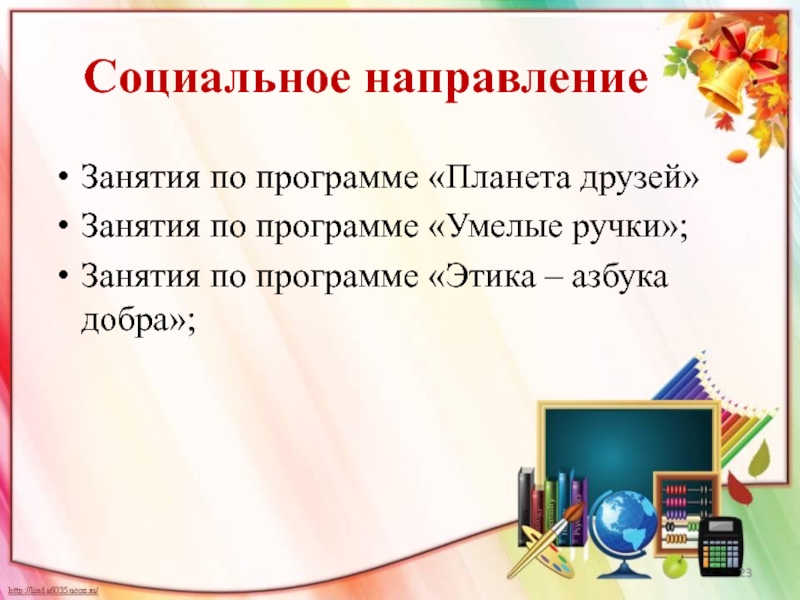 Этика азбука добра 1 класс конспекты занятий презентация