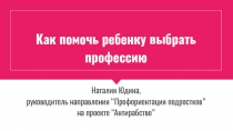 Как помочь ребенку выбрать профессию