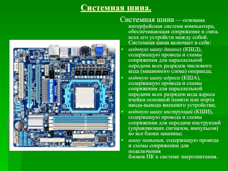 Дана схема информационного обмена между устройствами компьютера где номерами 1 4 обозначены