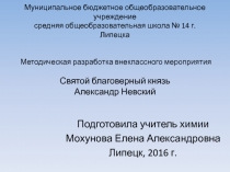 Святой благоверный князь Александр Невский