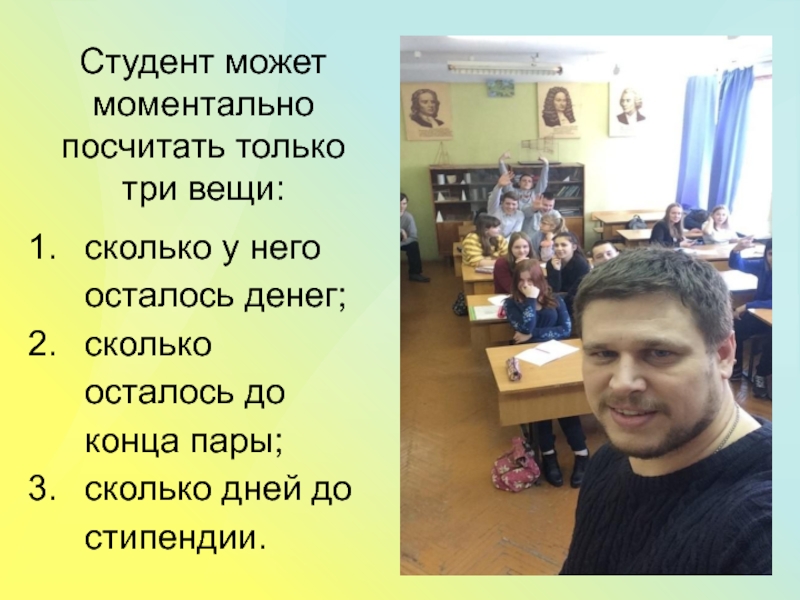 Студент жив. От сессии до сессии живут студенты весело. От сессии до сессии живут студенты. От сессии до сессии живут ст. От сессии до сессии живут студенты весело с днем студента.