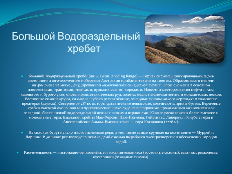 Большой водораздельный хребет описание по плану