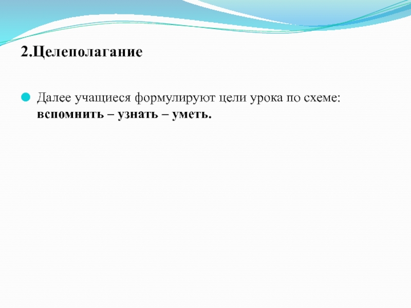 Вспомнили узнали. Вспомним узнаем научимся.