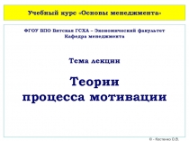 Учебный курс Основы менеджмента