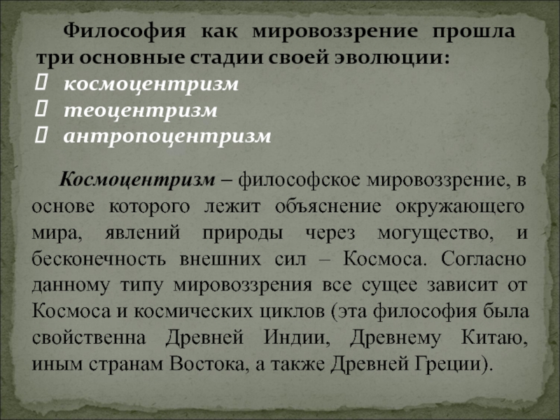 Антропоцентризм как мировоззренческий и методологический принцип медицины презентация