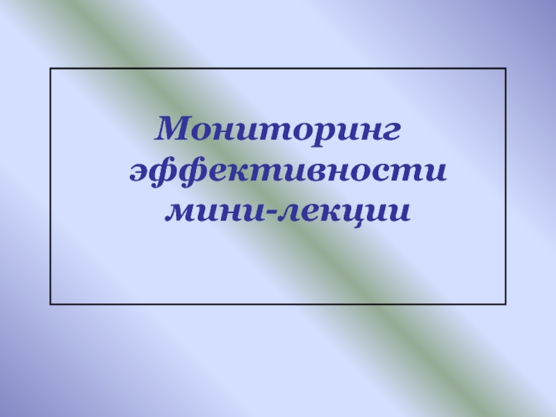 Мониторинг профилактика в школе