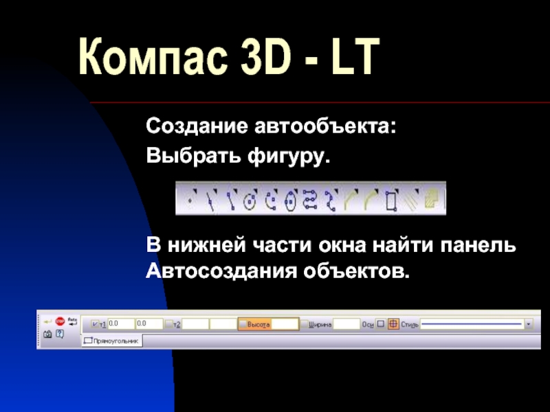 Компас 3D - LT