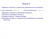 Лекция 5