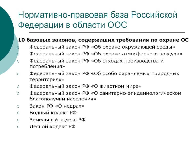 Проект закона об экологическом аудите