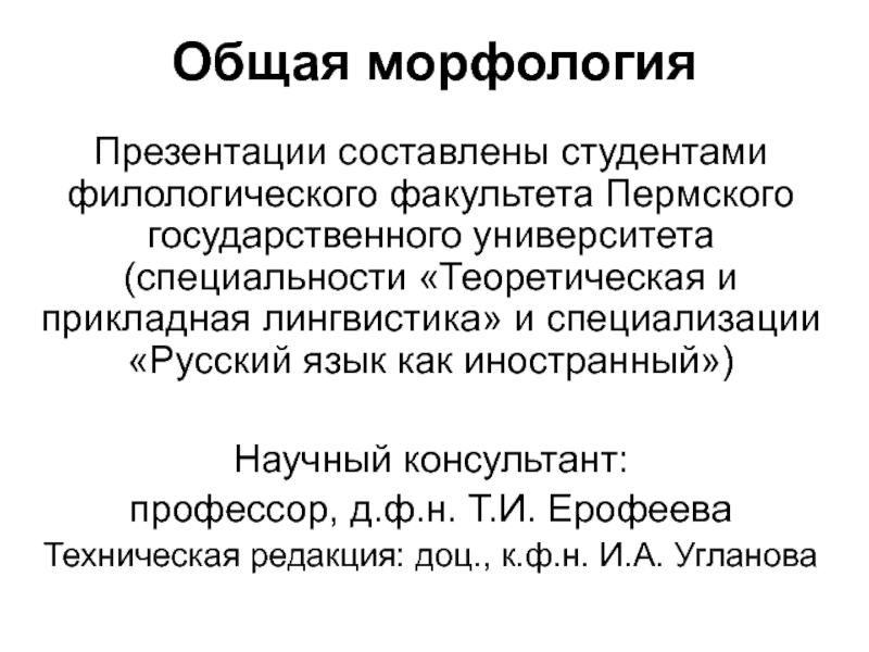 Грамматическое значение Средства и способы его выражения