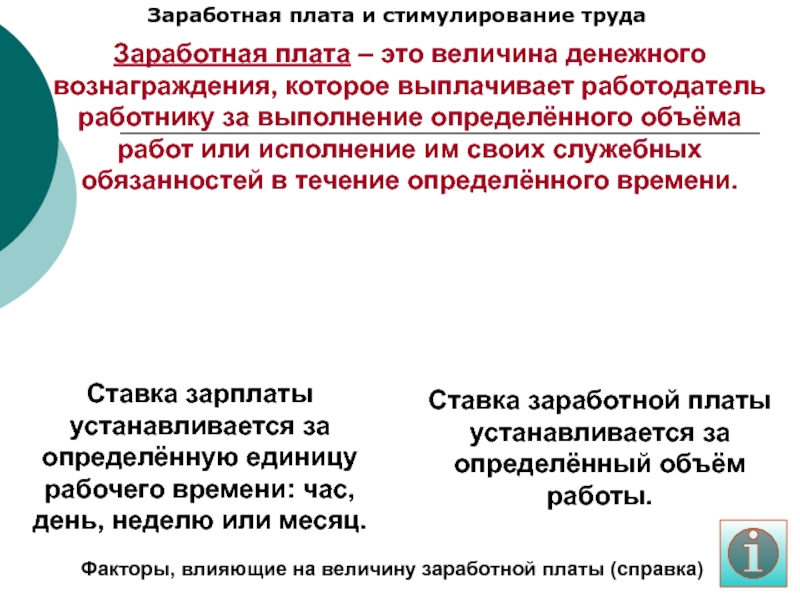 Заработная плата и стимулирование труда огэ обществознание 9 класс презентация