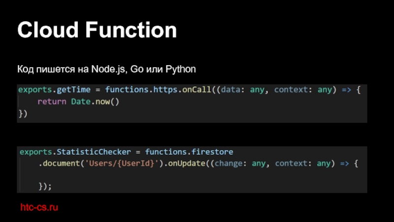 Cloud Functionhtc-cs.ruКод пишется на Node.js, Go или Python
