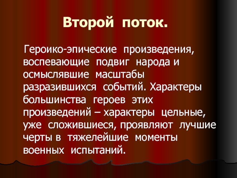 Публицистика времен войны презентация 11 класс