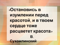 Создание букетов 7 класс