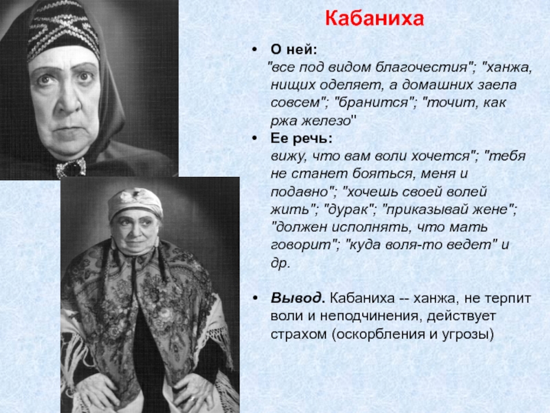 Кабаниха гроза