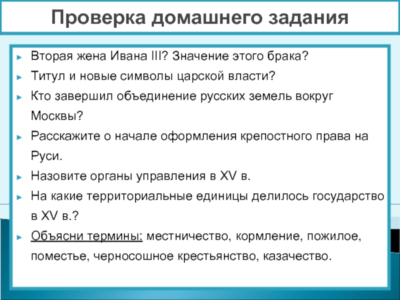 Церковь и государство в конце XV - начале XVI века (§ 22)