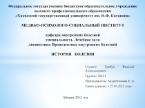 Федеральное государственное бюджетное образовательное учреждение высшего