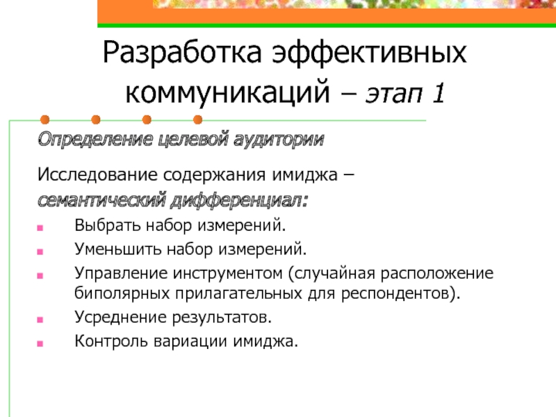 Интересы и потребности целевой аудитории. Определение целевой аудитории. Инструменты эффективной коммуникации. Этапы эффективной коммуникации. Проблемы и боли целевой аудитории.