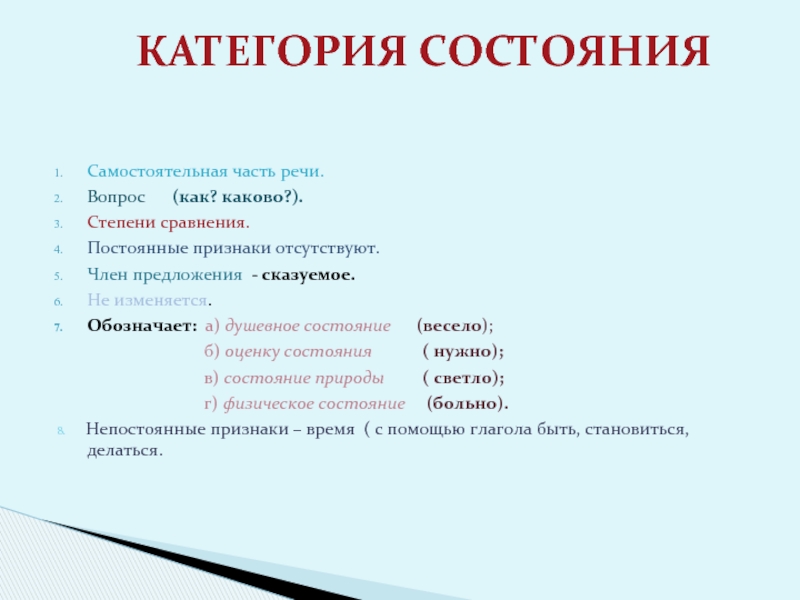 Категория сост. Морфологический разбор категории состояния. Морфологический разбор категории сост. Морфологический разбор слова категории состояния. Разбор категории состояния примеры.