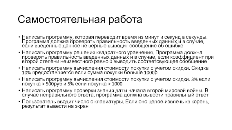 Программа секунда. Проверка правильности ввода данных это. Программа которая переводит оценки. Ограничение, используемое для проверки правильности ввода данных. Проверка правильности ввода данных в поле.