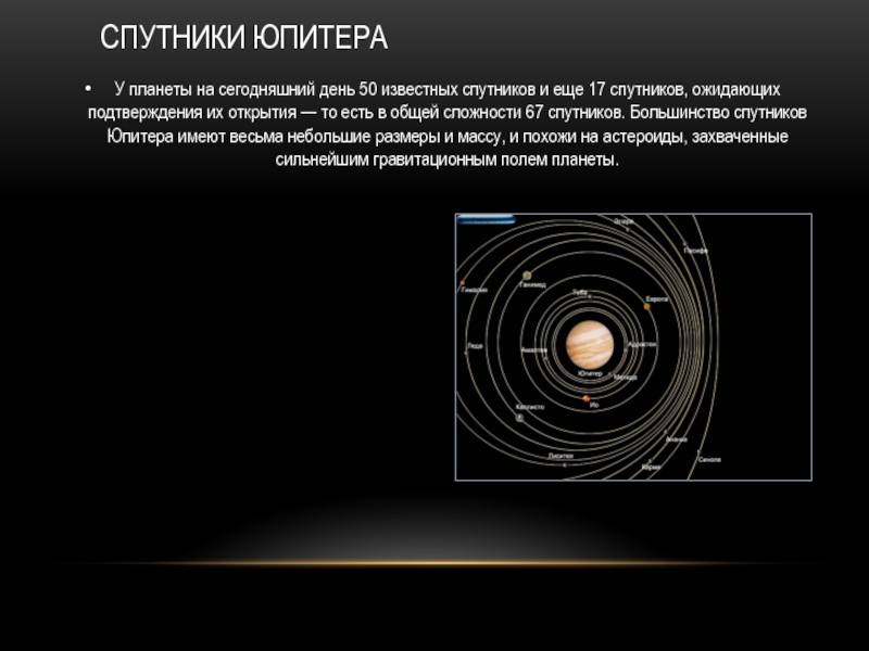 Презентация юпитер 9 класс физика