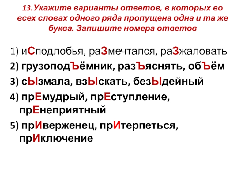 Укажите вариант ответа в котором слово. Текст с вариантами ответов. Укажите варианты ответов стр 138.