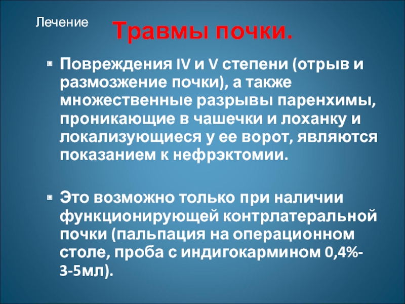 Травмы почек презентация