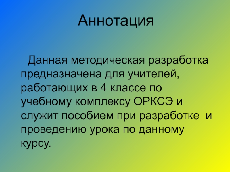 Долг и ответственность 4 класс урок орксэ презентация 4 класс