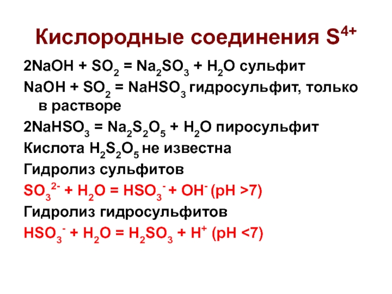 Гидросульфит калия и гидроксид калия