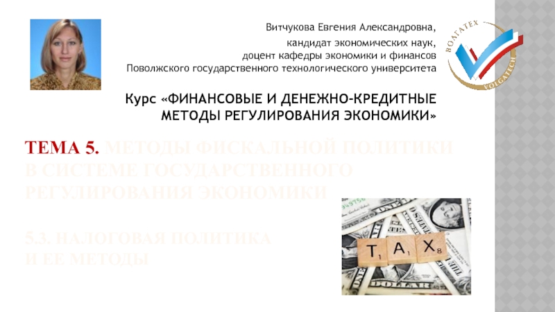 Контрольная работа по теме Налоги как инструмент фискальной политики