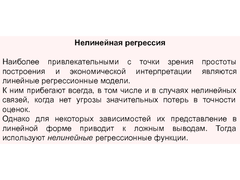 Основные преимущества нелинейных презентаций возможно несколько вариантов ответа