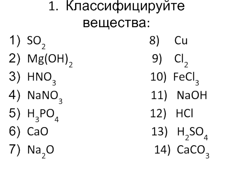 Определите класс веществ no2. Как называется вещество so2. Стекловолокно классификация химия.