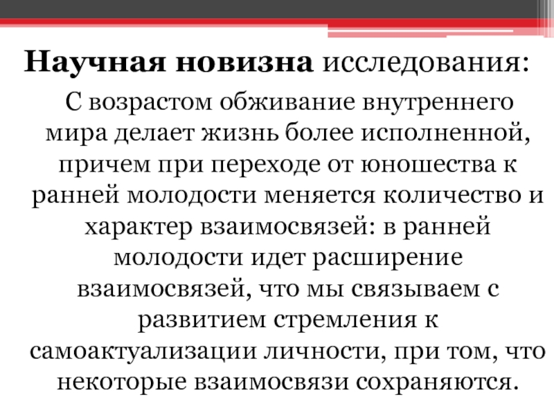 Новизна исследования. Научная новизна исследования. Новизна политики. Как сделать новизну исследования. Новизна исследования в сельском.