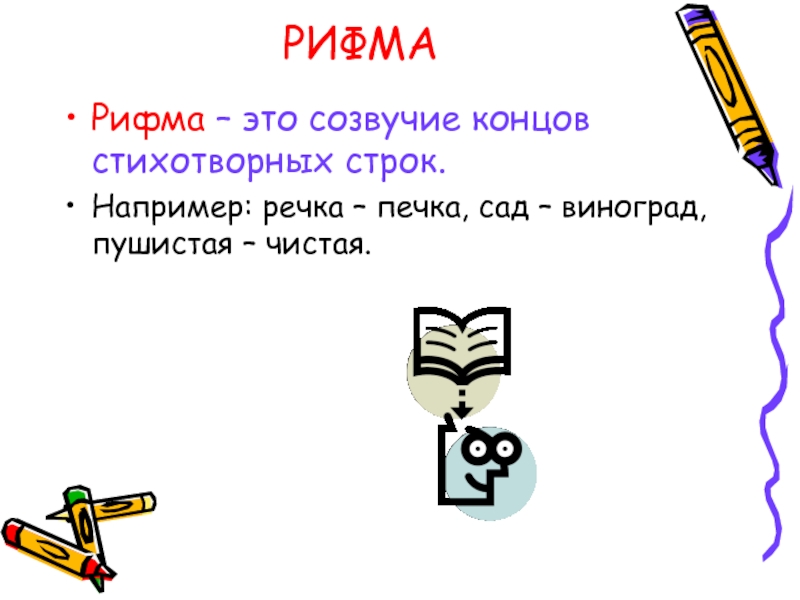 Проект слово 2 класс по русскому языку