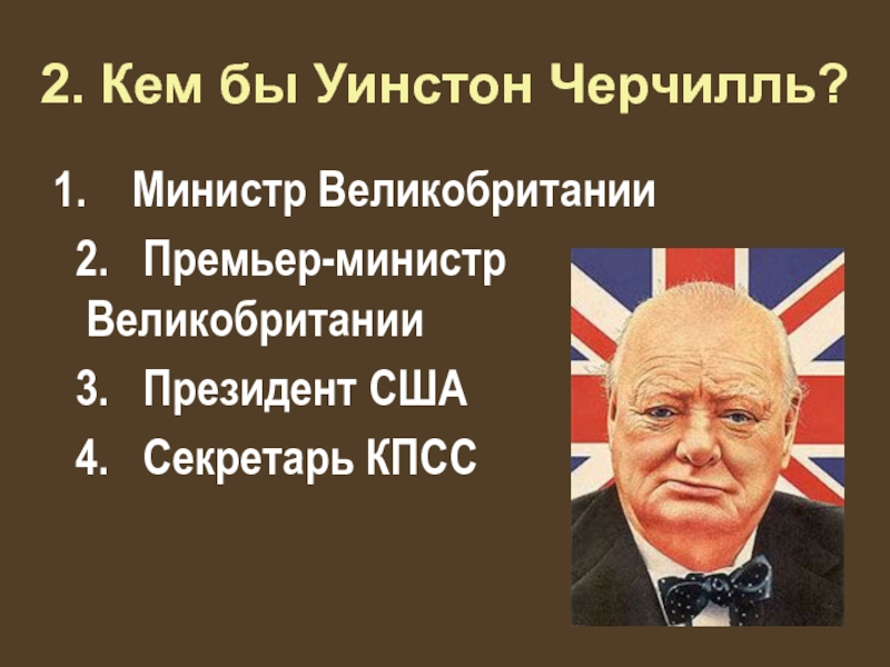 Уинстон черчилль список премьер министров. Премьер министр Великобритании до Черчилля. Уинстон Черчилль список премьер-министров Великобритании. Премьер министры Великобритании по порядку после Черчилля.