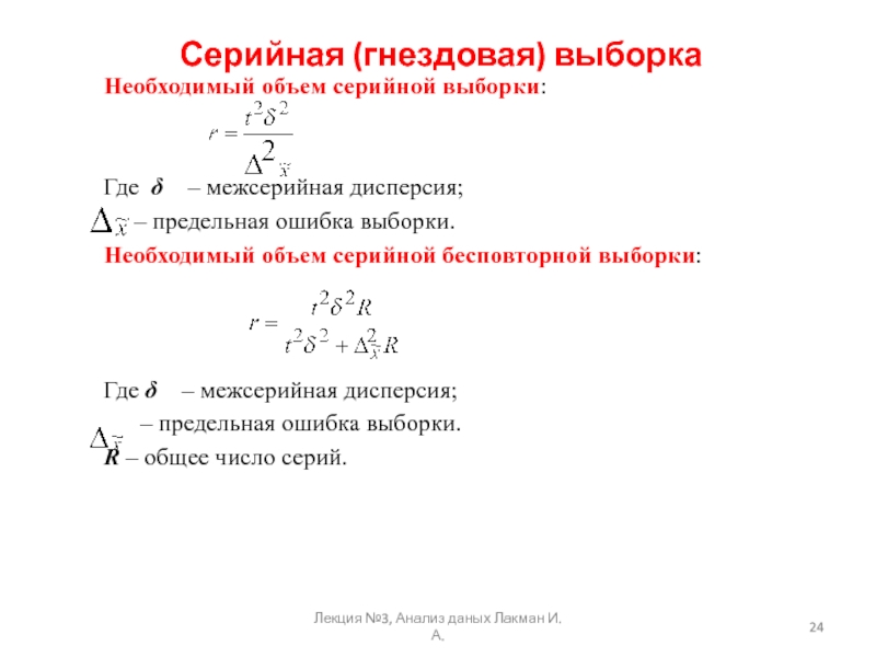 Выборочная дисперсия выборки. Объём бесповторной выборки. Серийная выборка пример. Дисперсия для бесповторной выборки. Дисперсия серийной выборки.