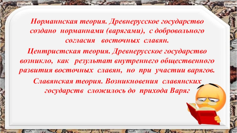 Центристская теория происхождения древнерусского государства