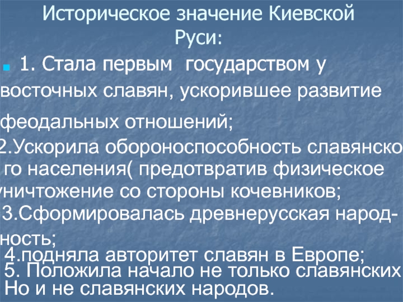 Генезис феодализма в западной европе. Историческое значение древней Руси. Значение Киевской Руси. Историческое значение Киевской Руси кратко. Историческое значение древней Руси кратко.